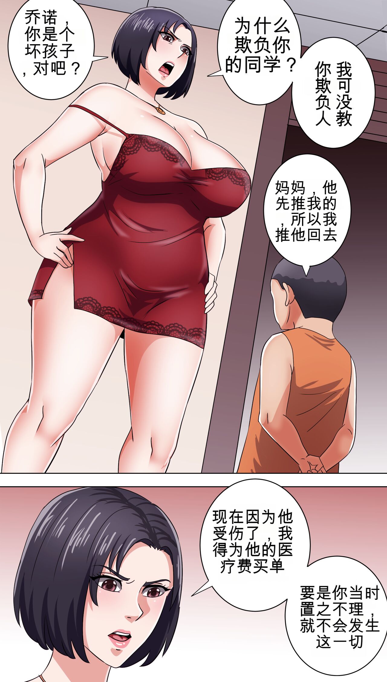 A day for bad boy 机翻润色 page 1 full