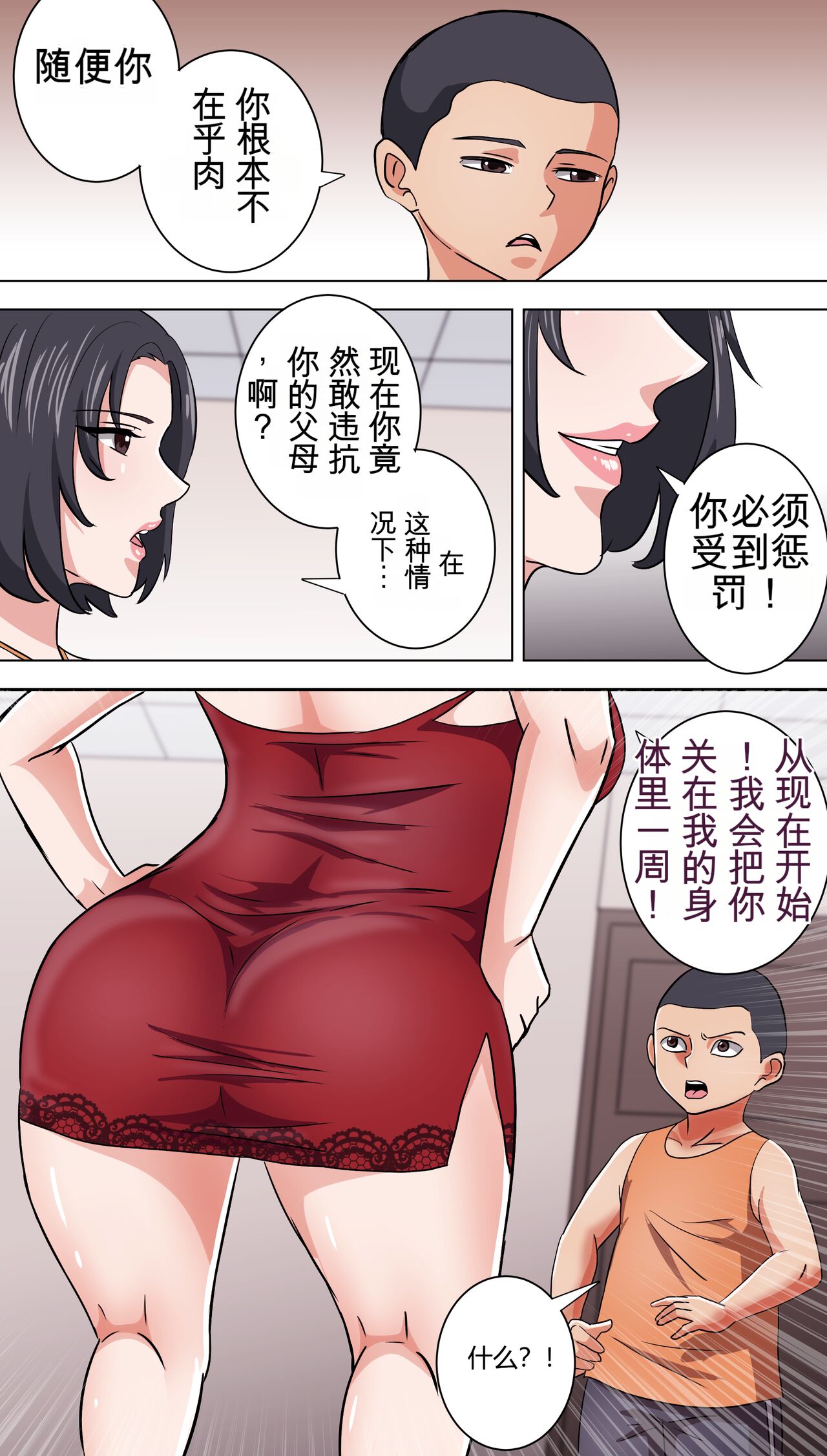 A day for bad boy 机翻润色 page 2 full
