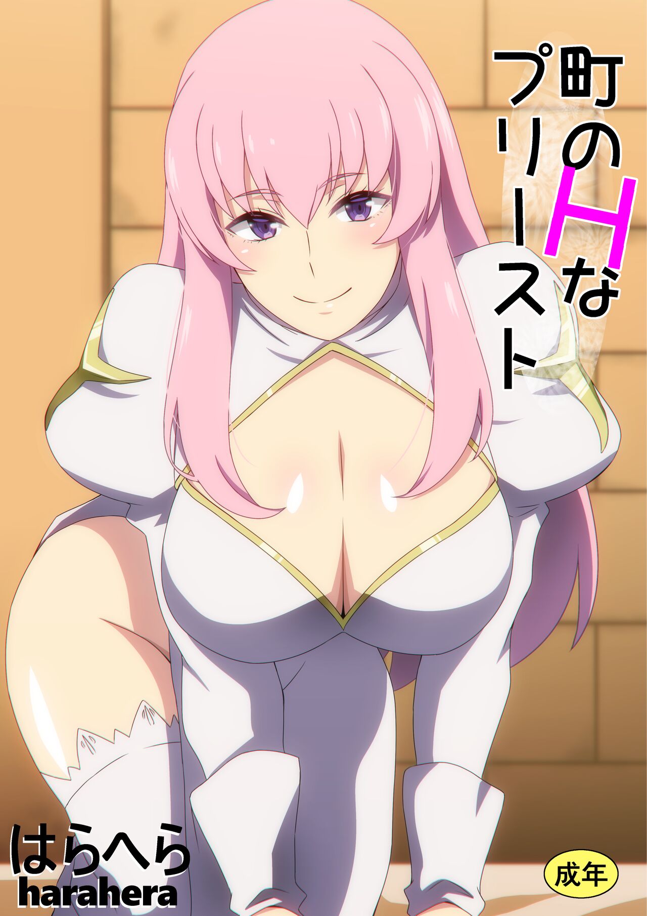 Machi no H na Priest page 1 full