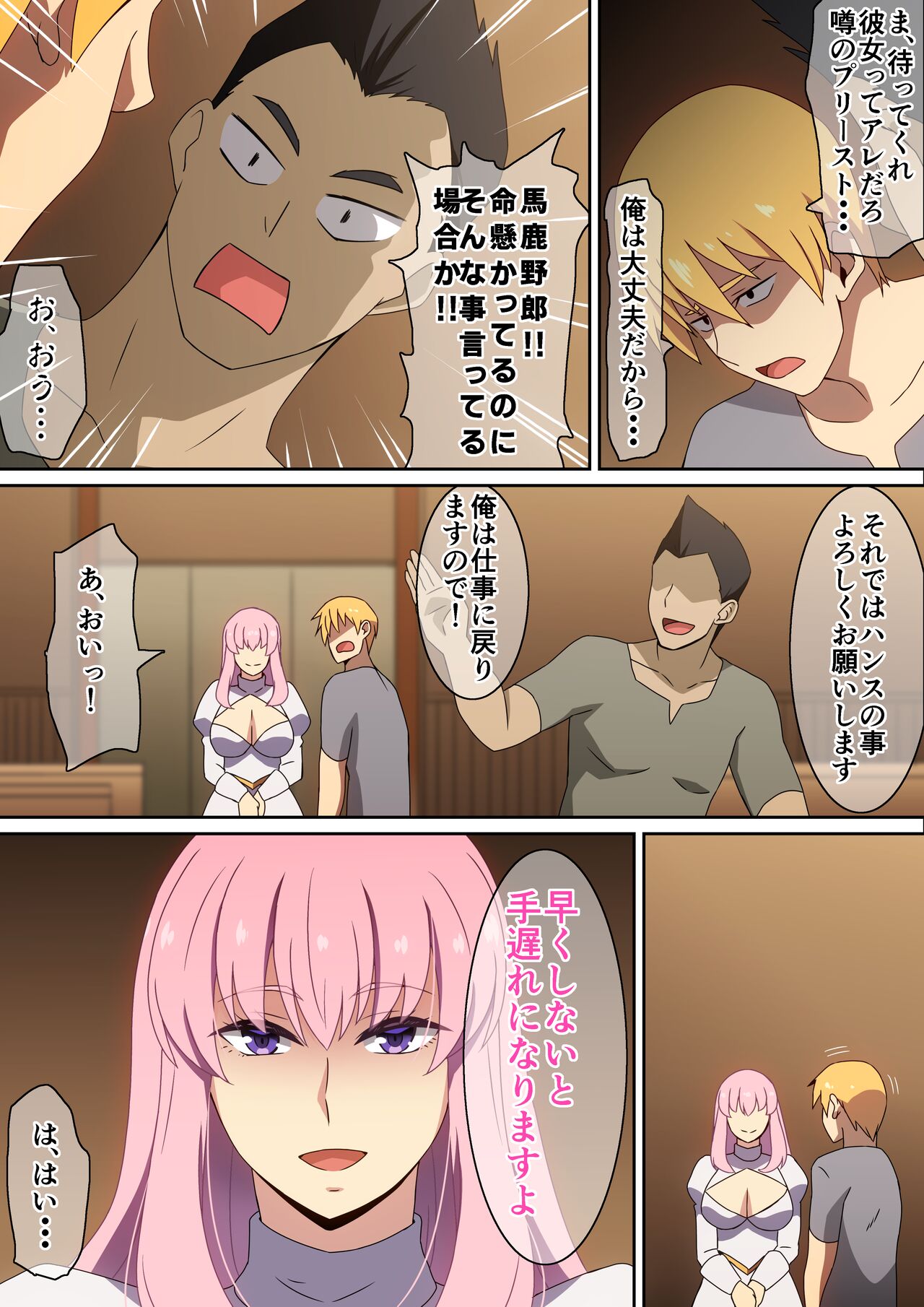 Machi no H na Priest page 3 full