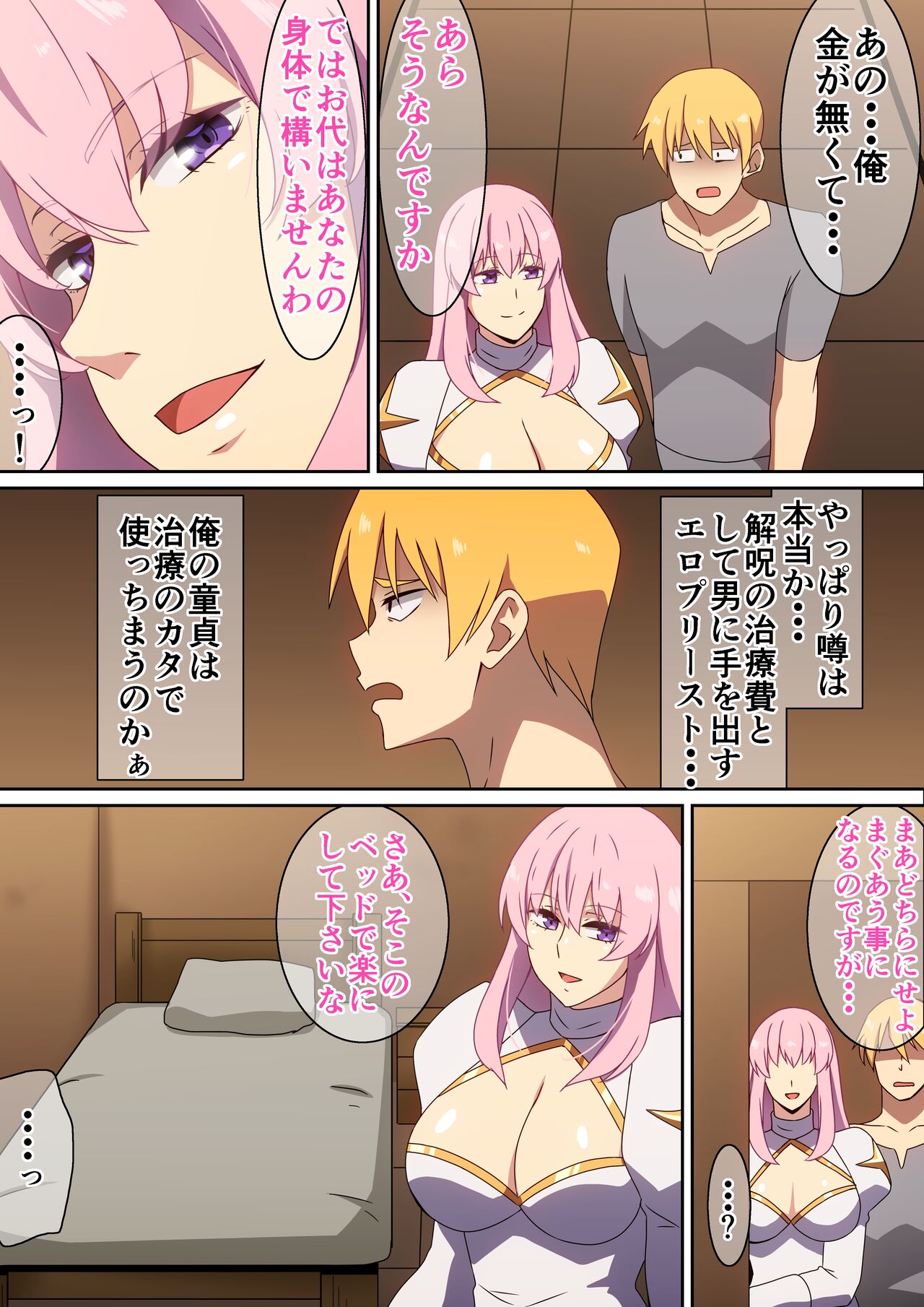 Machi no H na Priest page 4 full