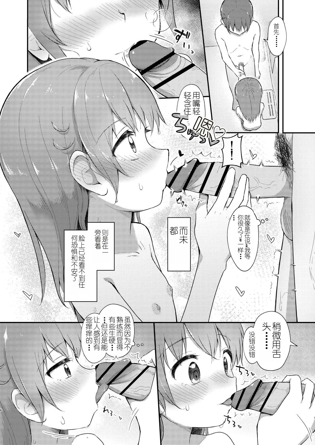 Imouto-chan wa Arawaretai!! 5 page 6 full