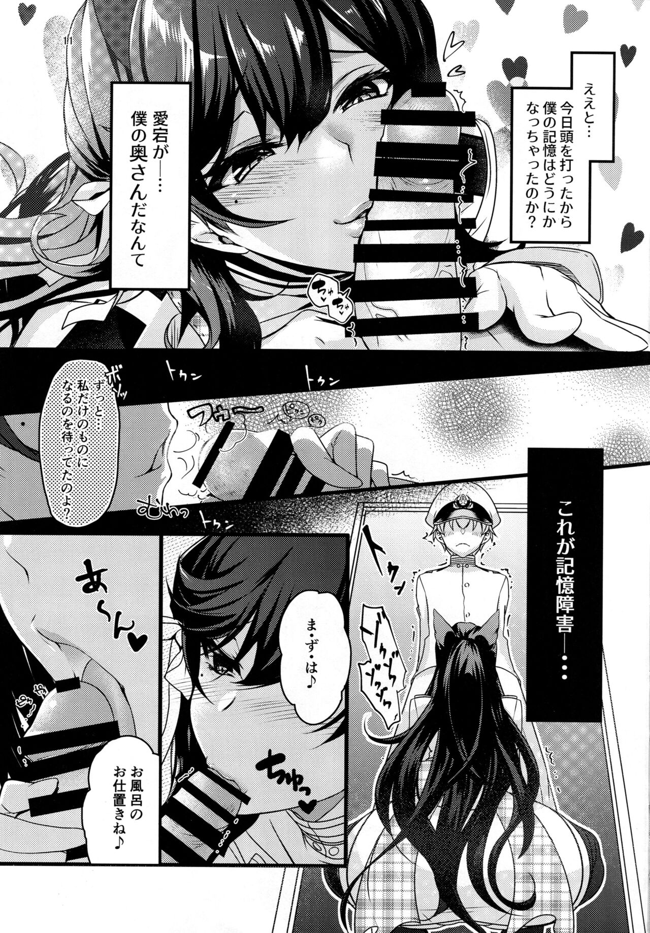 おかえりの次は page 10 full