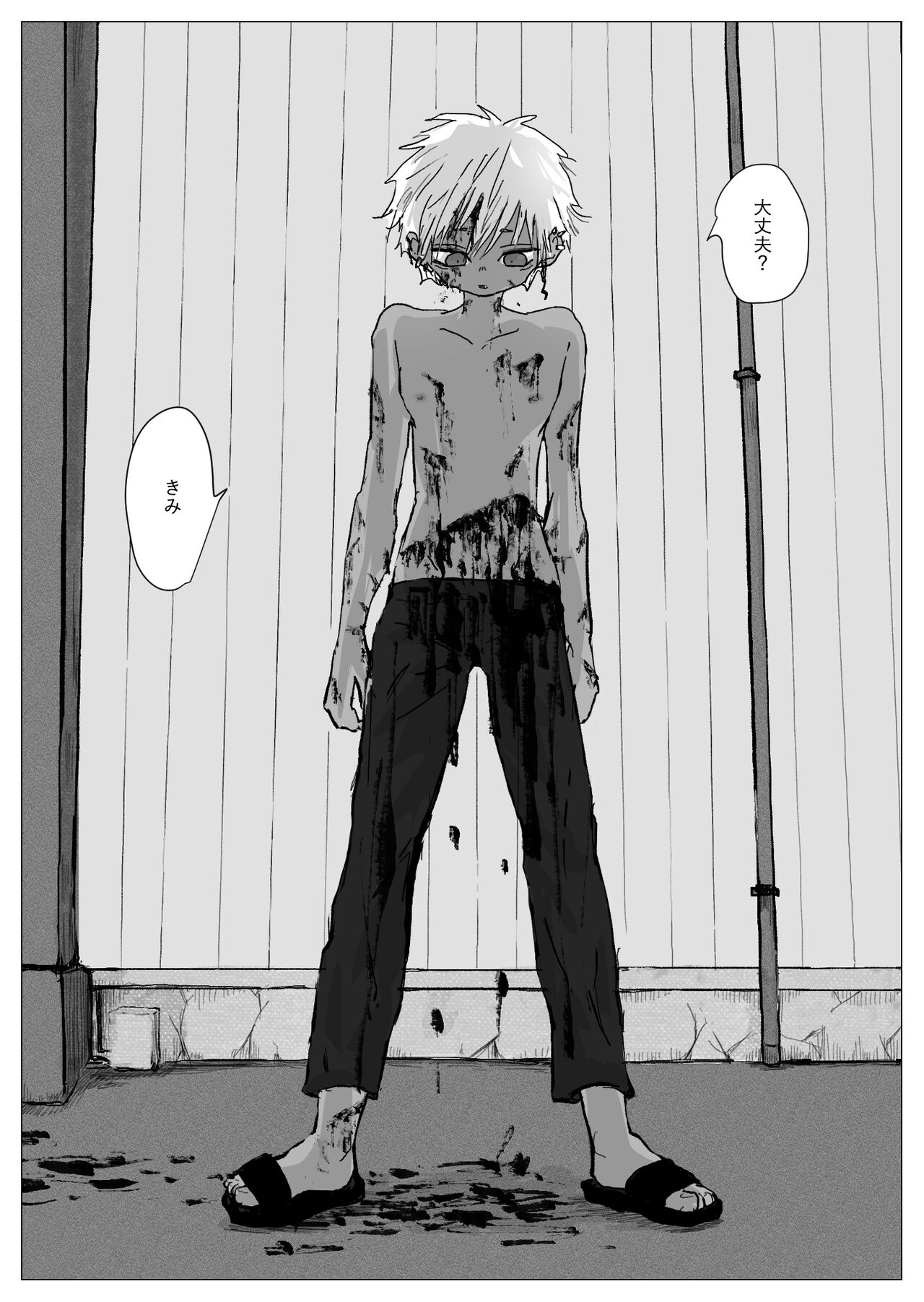 赴く魔々 page 4 full