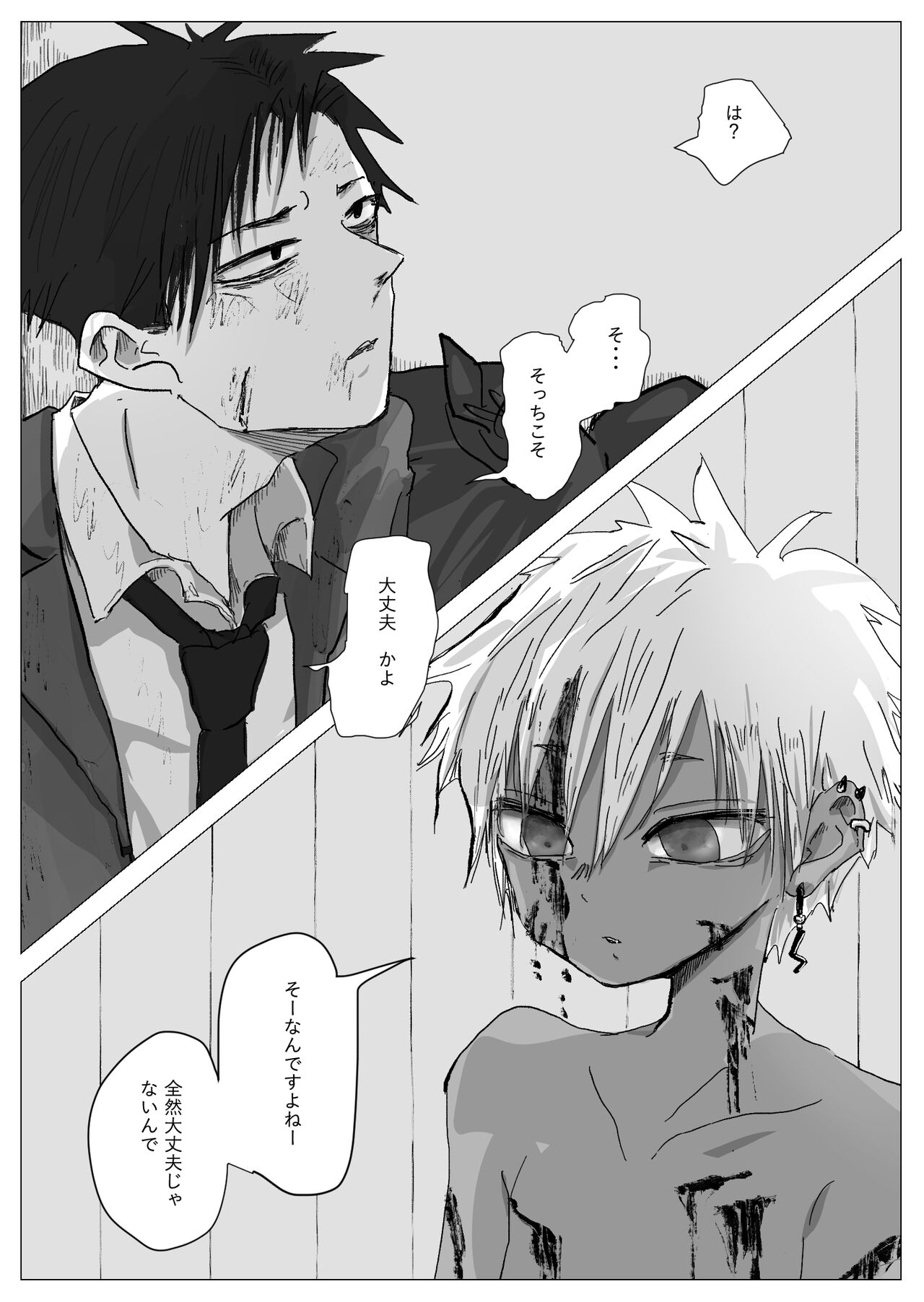 赴く魔々 page 5 full