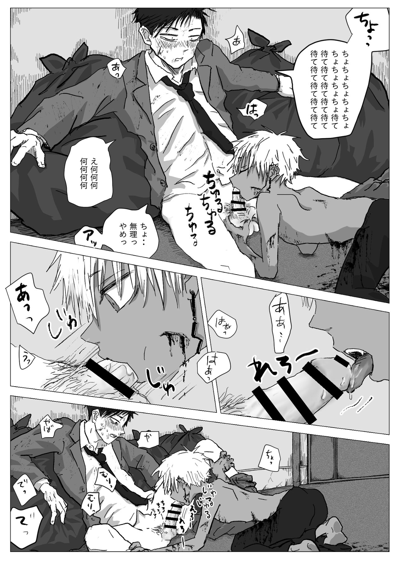 赴く魔々 page 8 full