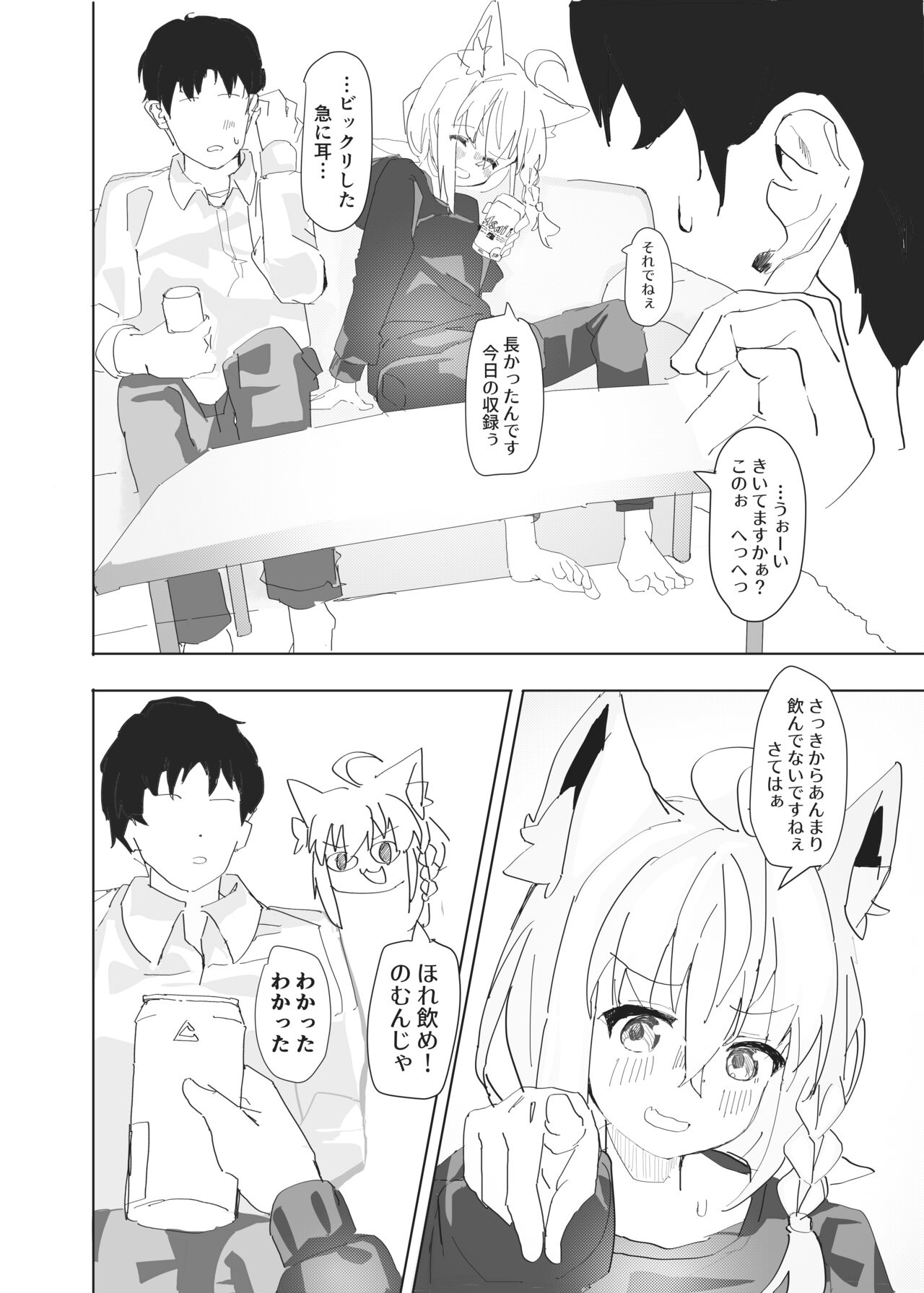 Dousei Shirakami gainen page 3 full