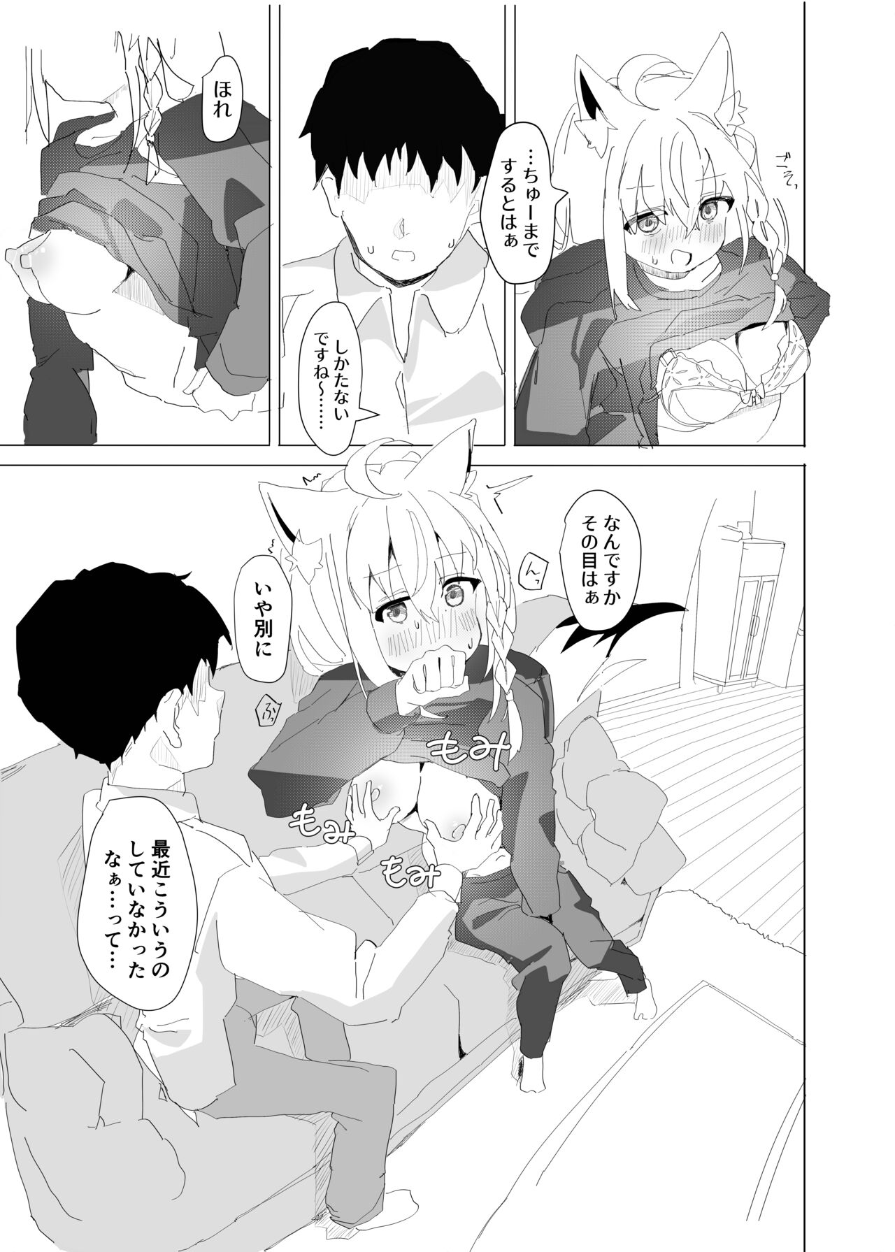 Dousei Shirakami gainen page 6 full