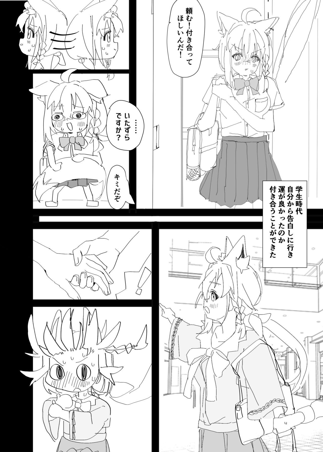 Dousei Shirakami gainen page 7 full