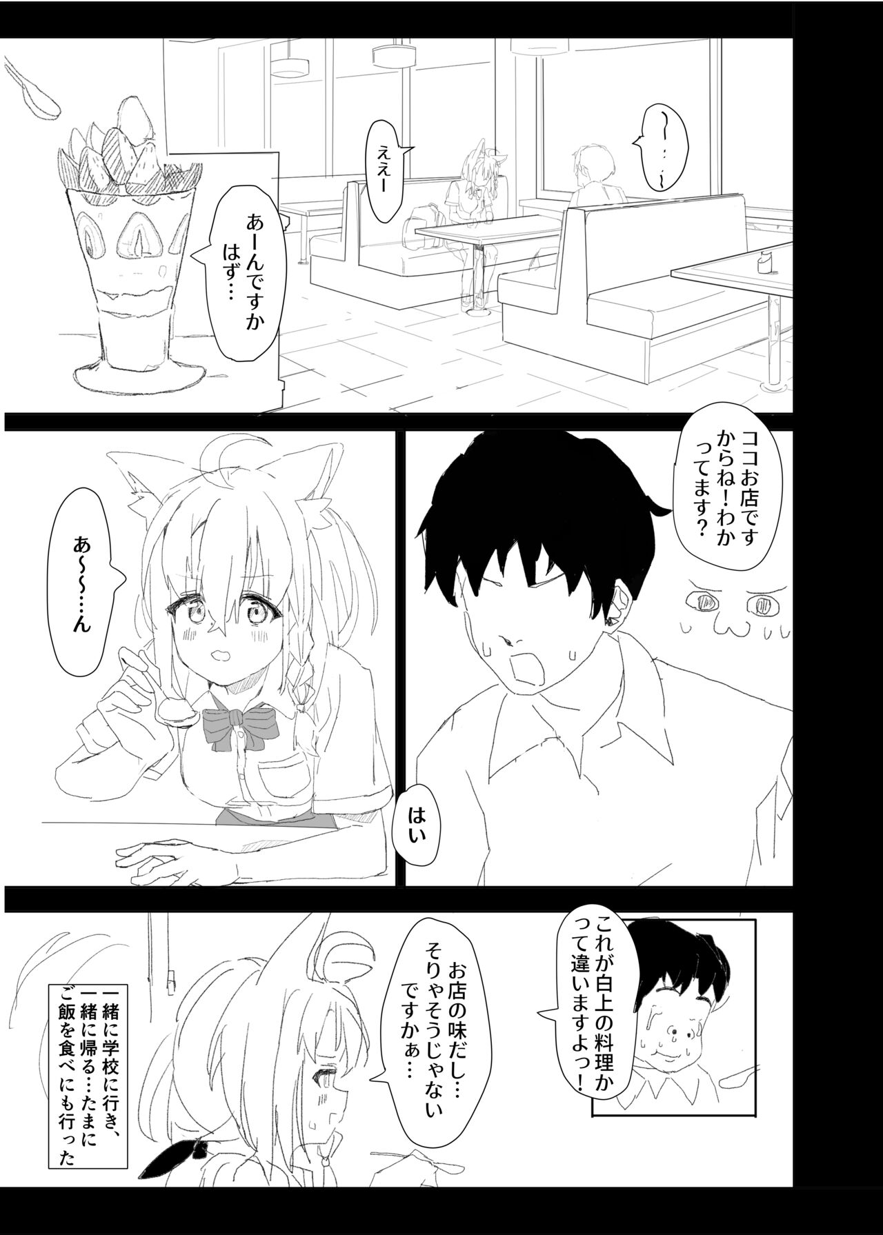 Dousei Shirakami gainen page 8 full