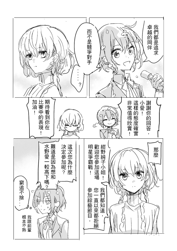 純愛コンビ現代パロ page 4 full