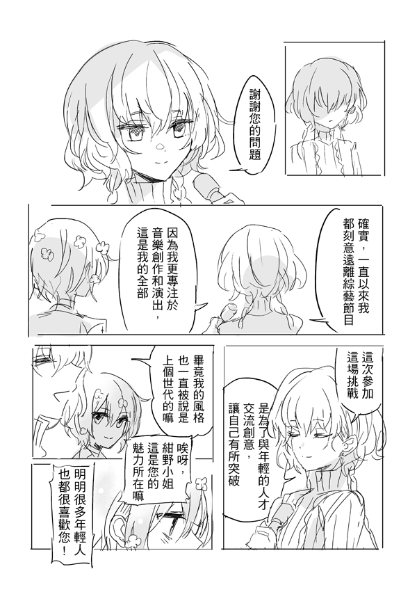 純愛コンビ現代パロ page 5 full