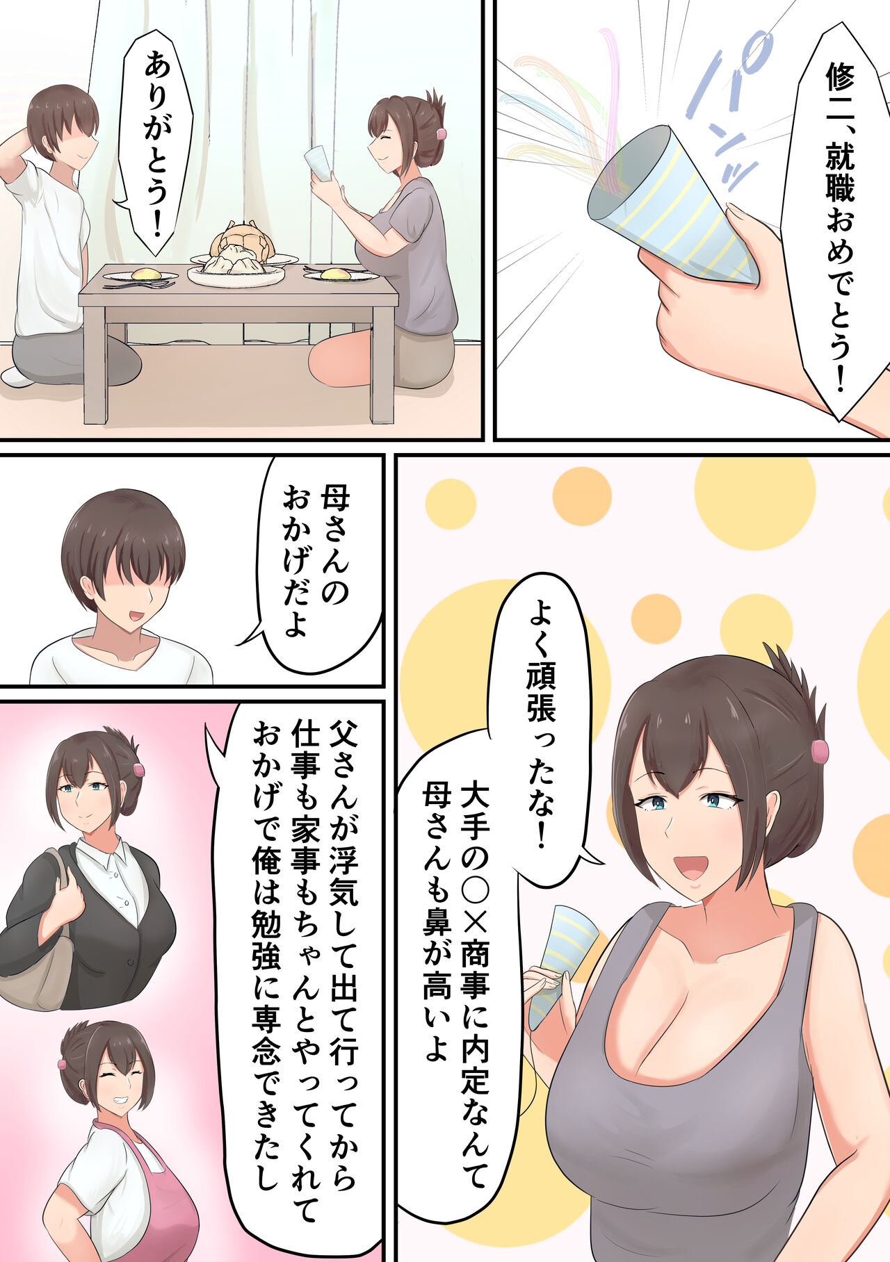 Oiwai ni okāsanga fudeoroshi shite kureta hanashi page 2 full