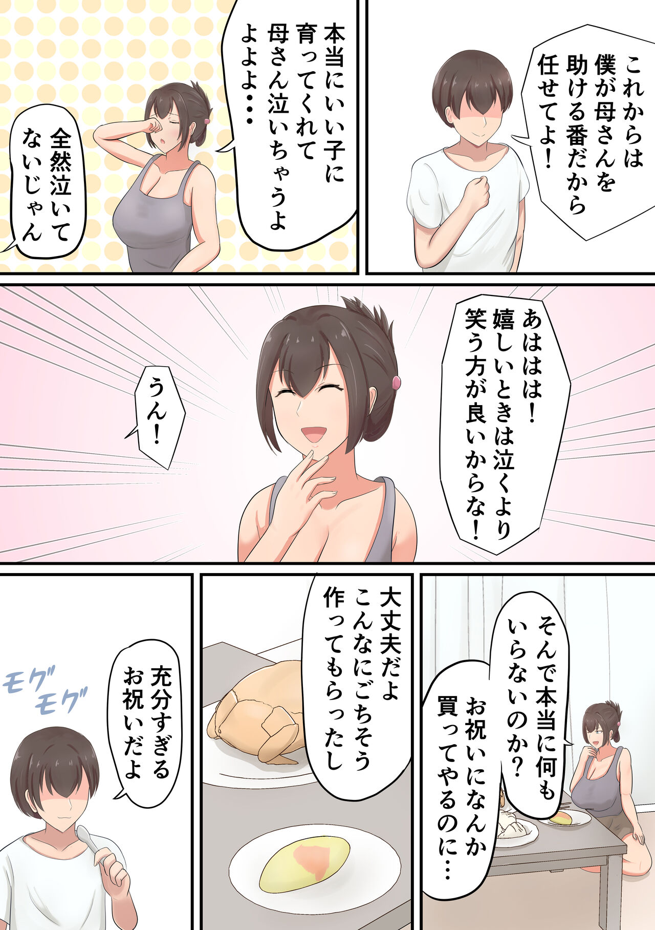 Oiwai ni okāsanga fudeoroshi shite kureta hanashi page 3 full
