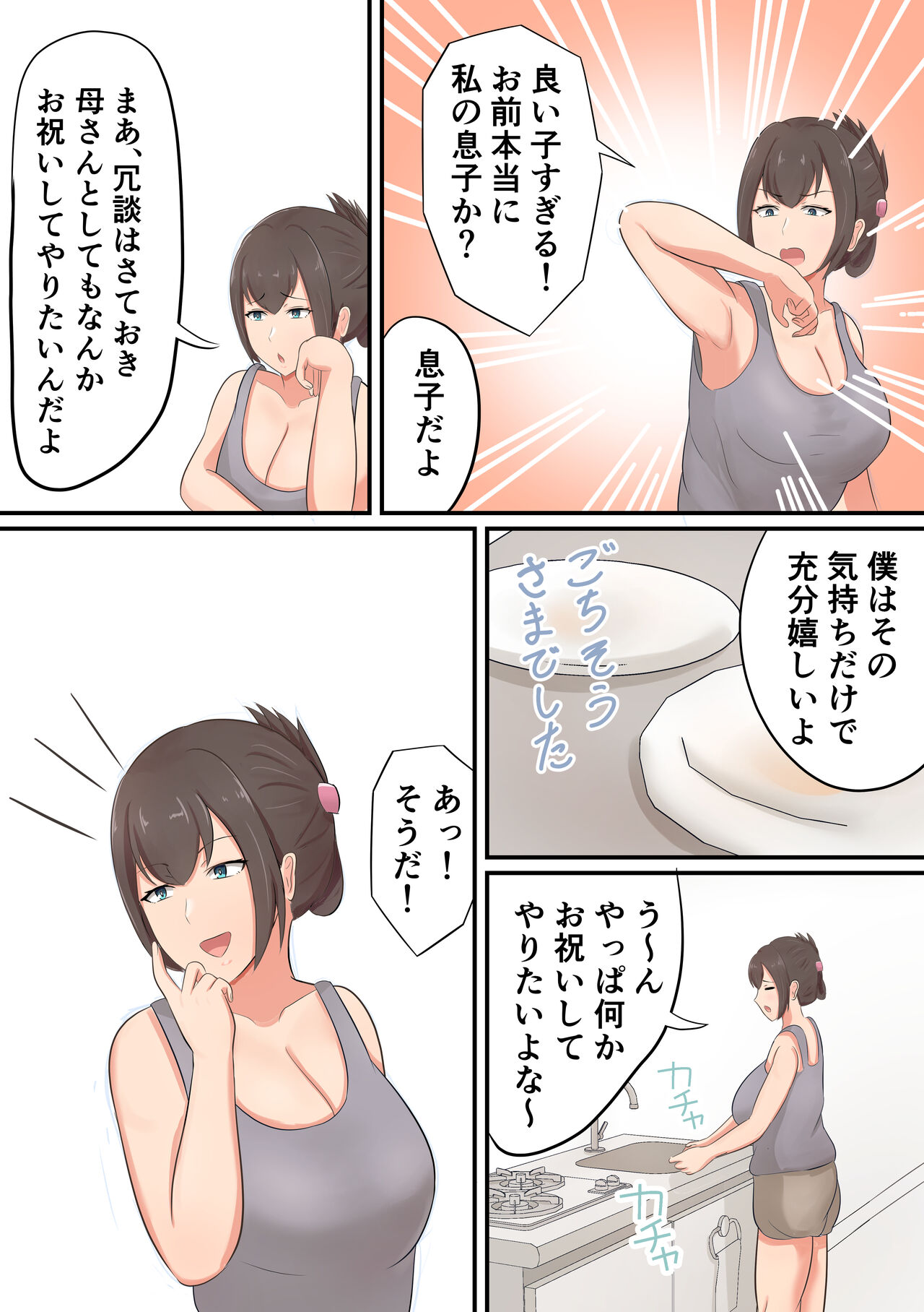 Oiwai ni okāsanga fudeoroshi shite kureta hanashi page 4 full