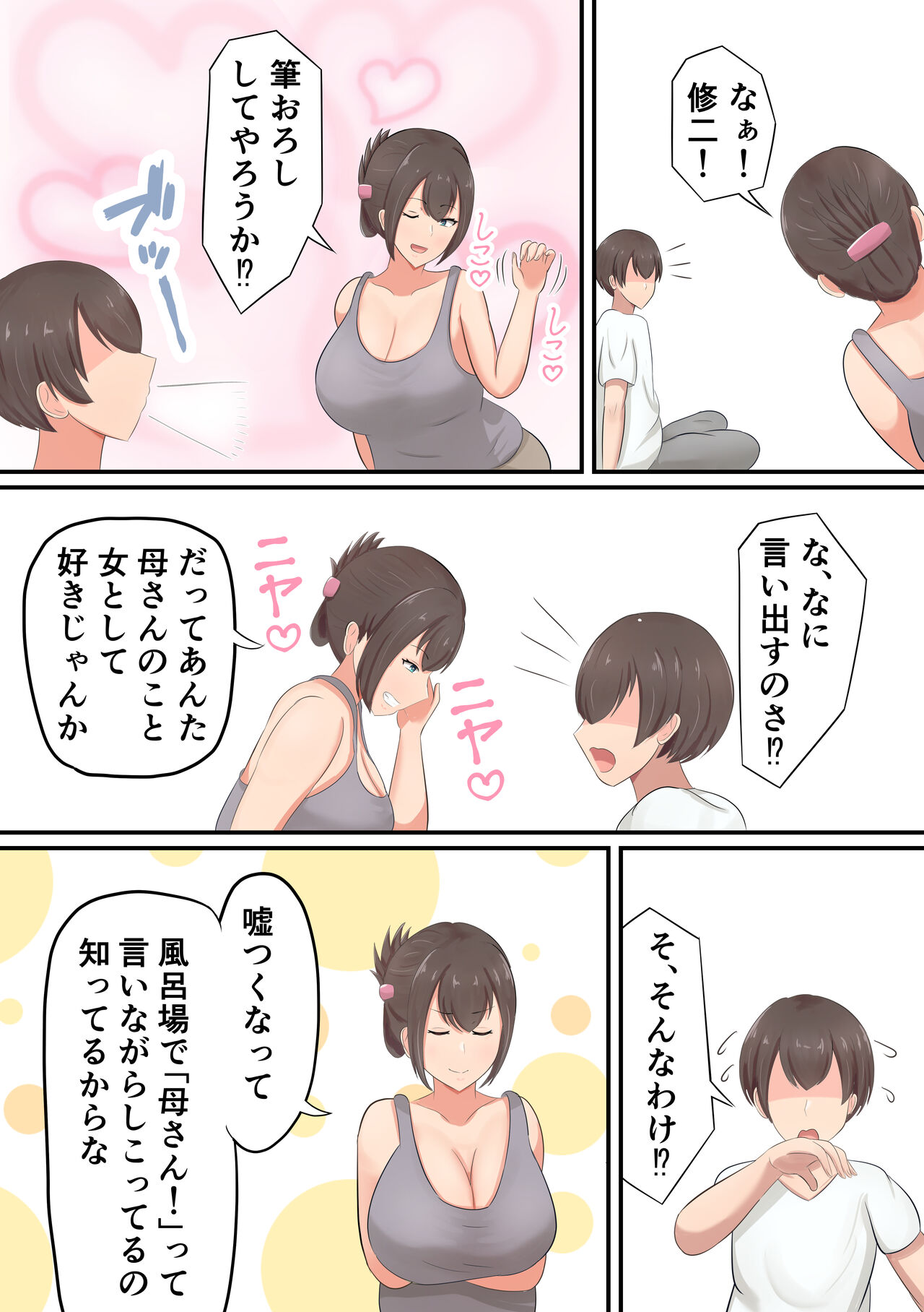 Oiwai ni okāsanga fudeoroshi shite kureta hanashi page 5 full