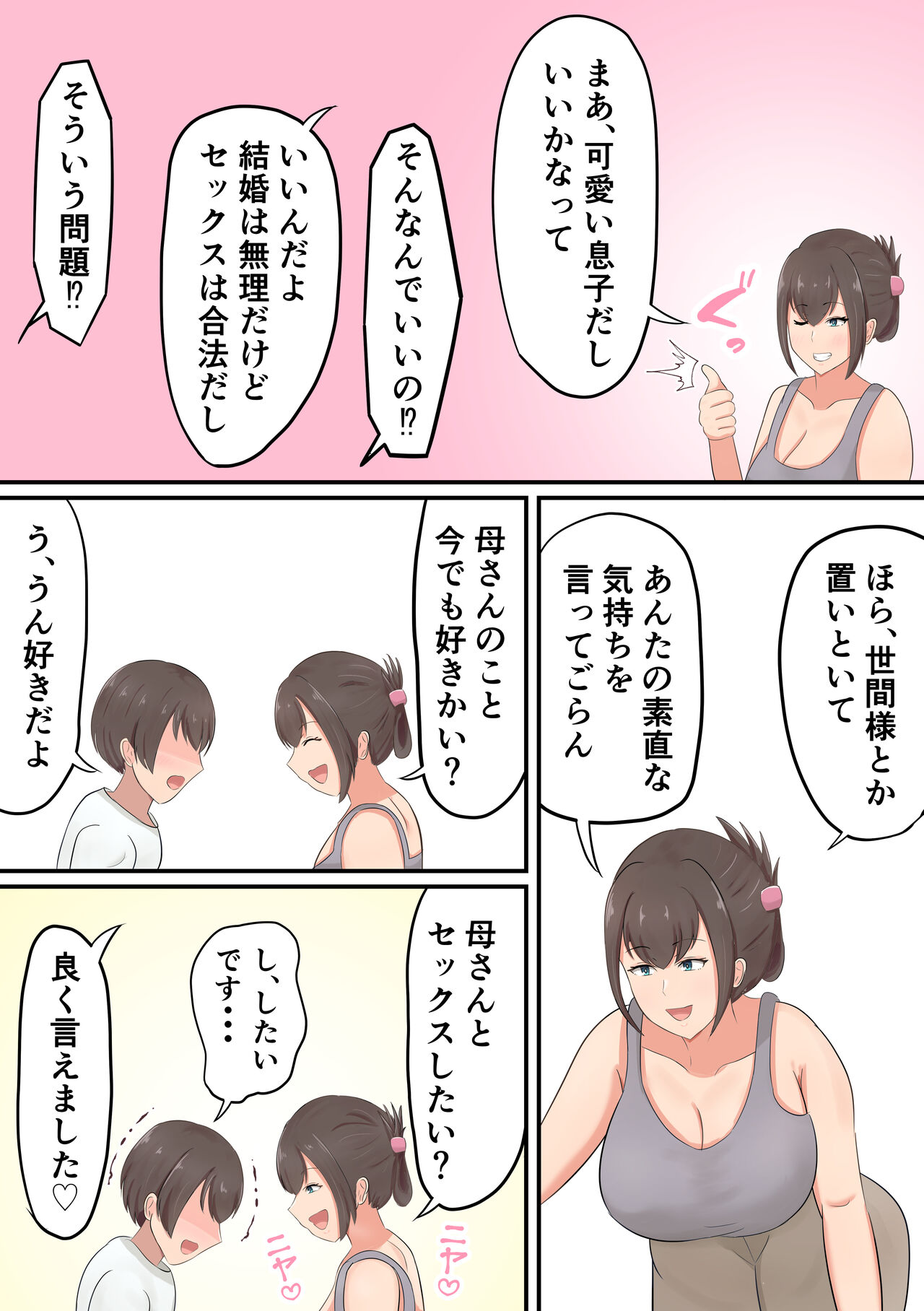 Oiwai ni okāsanga fudeoroshi shite kureta hanashi page 7 full
