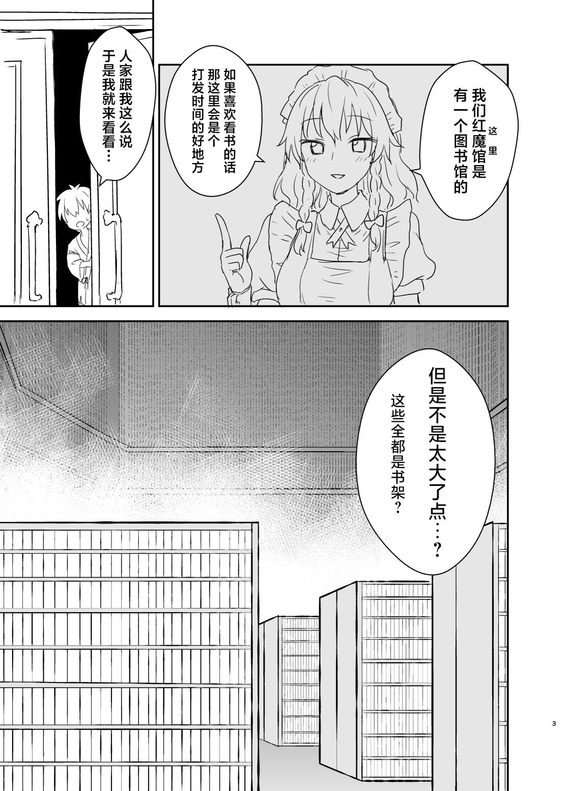 Patchouli-sama ga Arawareta! page 2 full