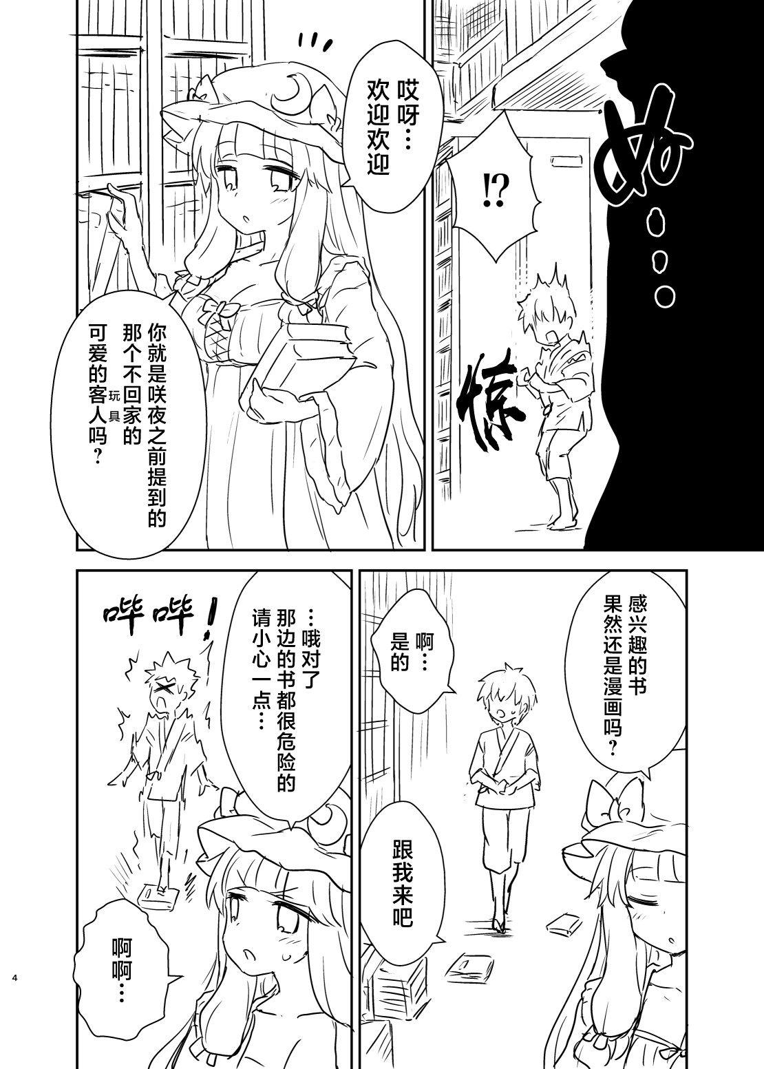 Patchouli-sama ga Arawareta! page 3 full