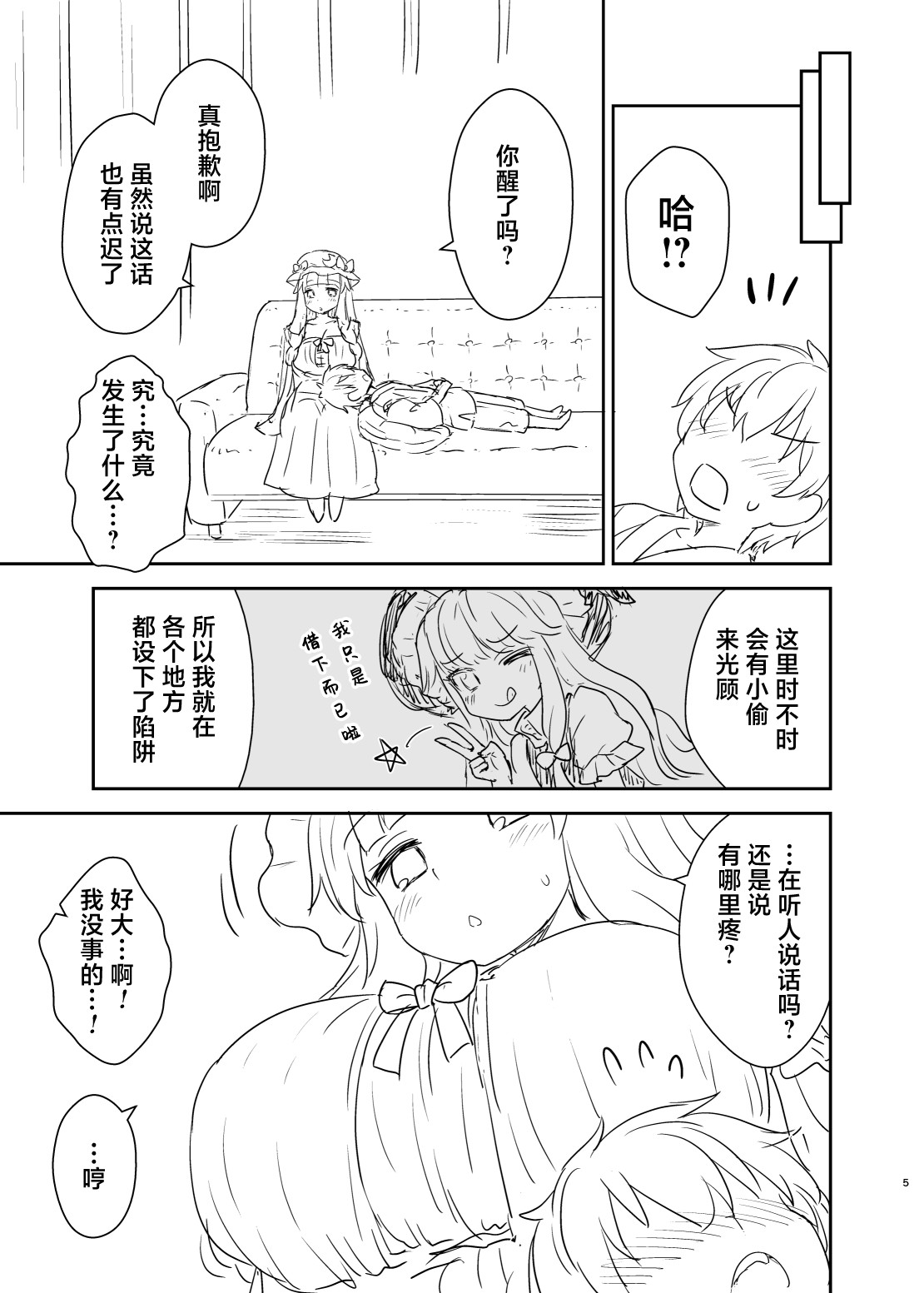 Patchouli-sama ga Arawareta! page 4 full