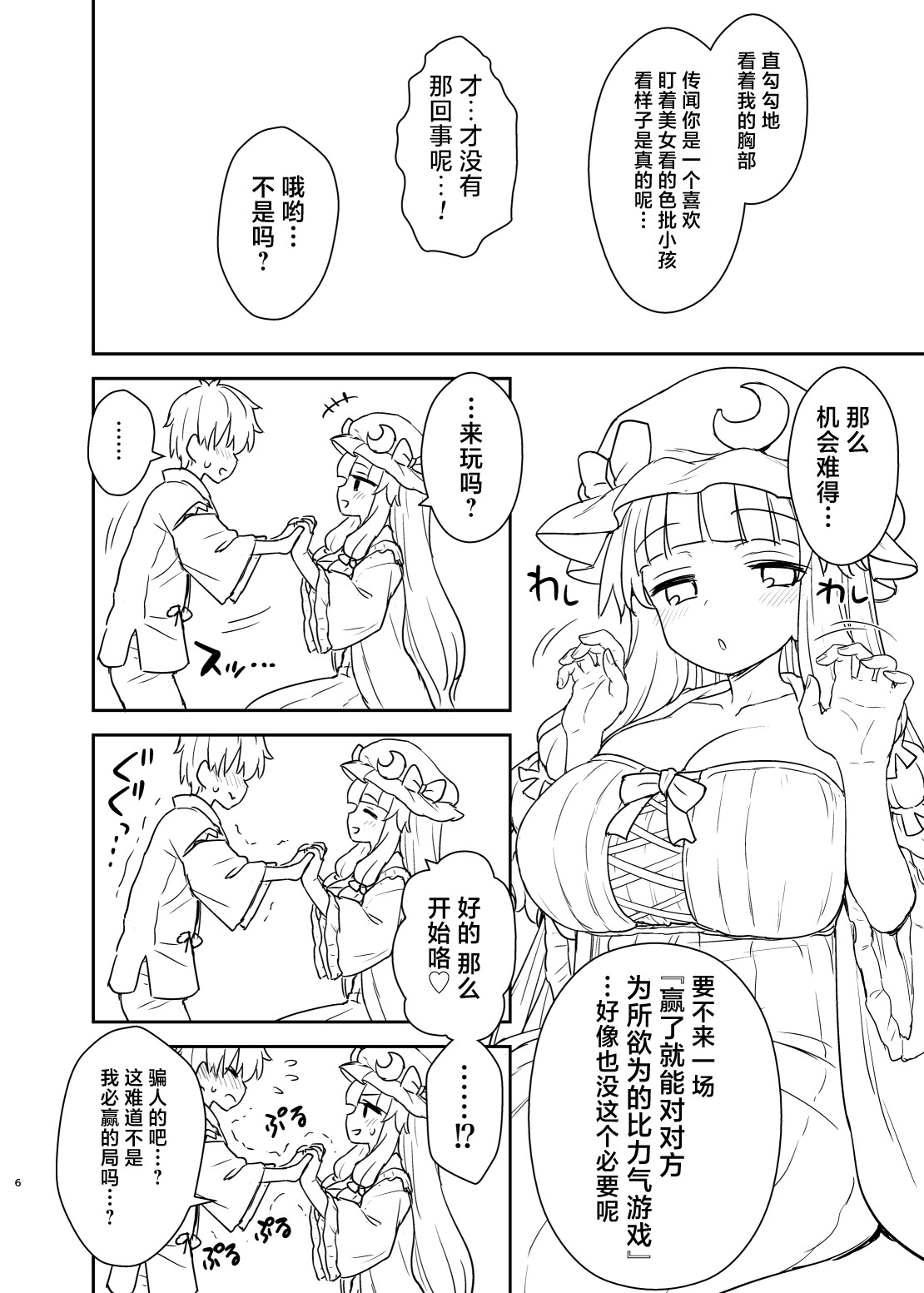 Patchouli-sama ga Arawareta! page 5 full