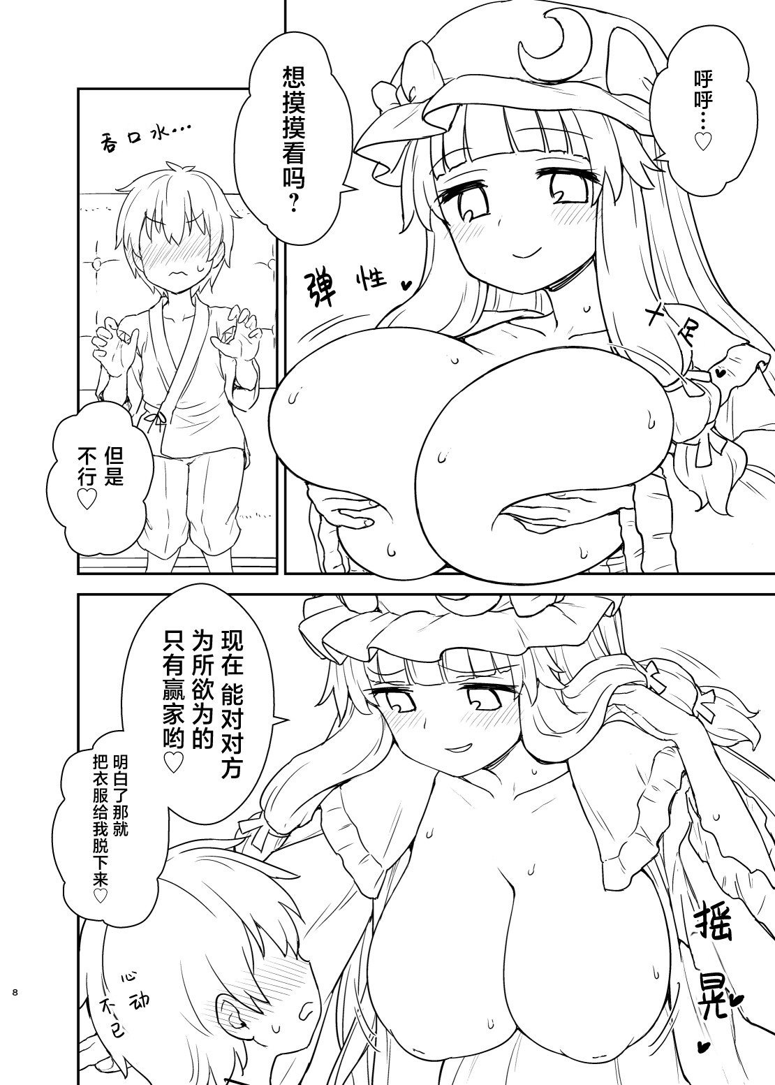 Patchouli-sama ga Arawareta! page 7 full