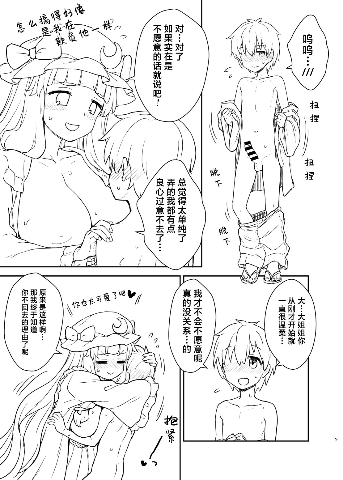 Patchouli-sama ga Arawareta! page 8 full