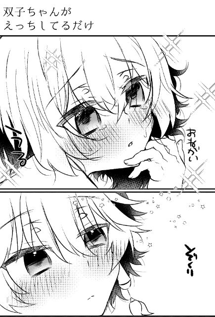 Futago-chan ga Ecchi Shiteru dake page 1 full