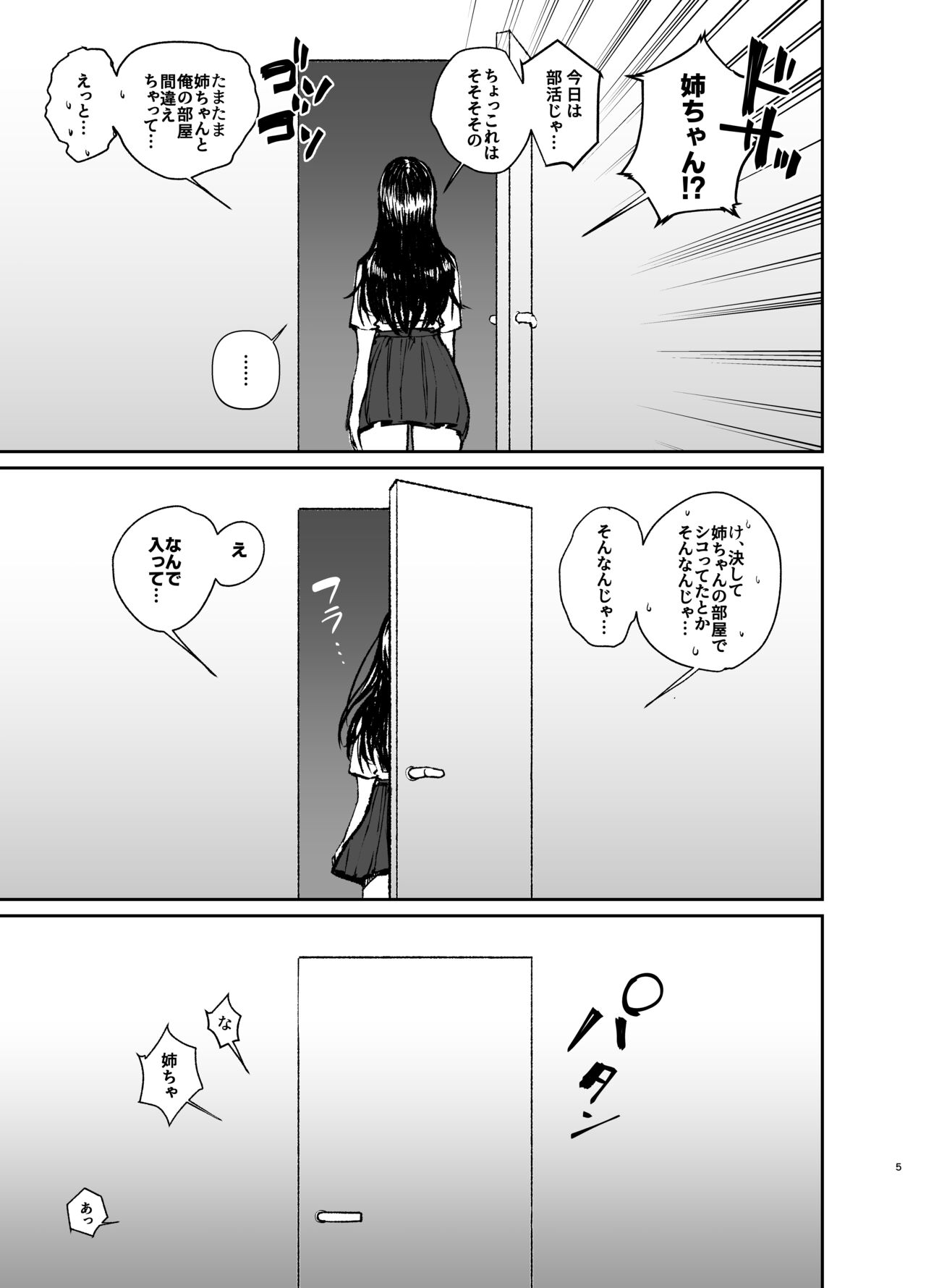 姉でシコる弟とオナりたい姉が遭遇した結果 page 5 full