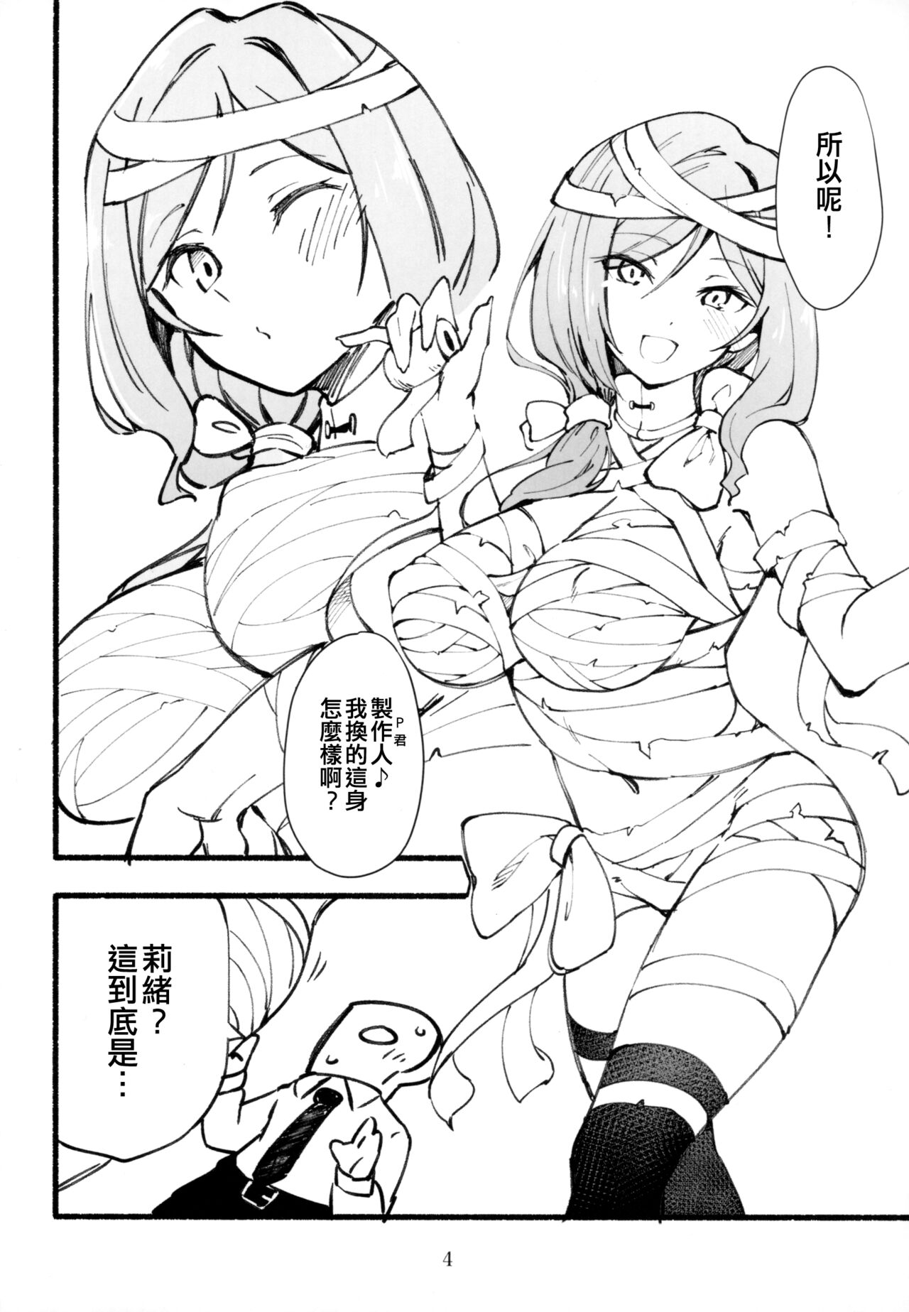 Mirishita no Ecchi na Rakugaki Shuu 5 page 6 full