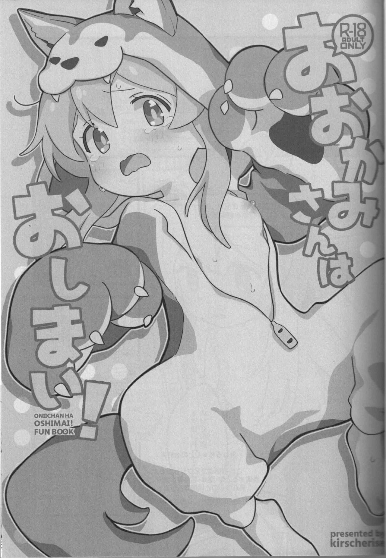 Ookami-san wa Oshimai! page 2 full