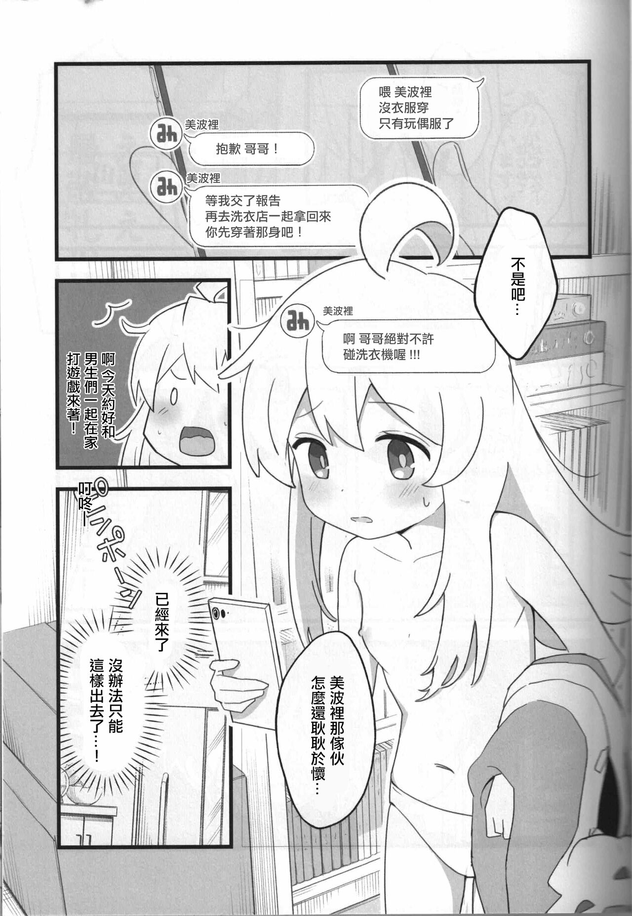 Ookami-san wa Oshimai! page 4 full