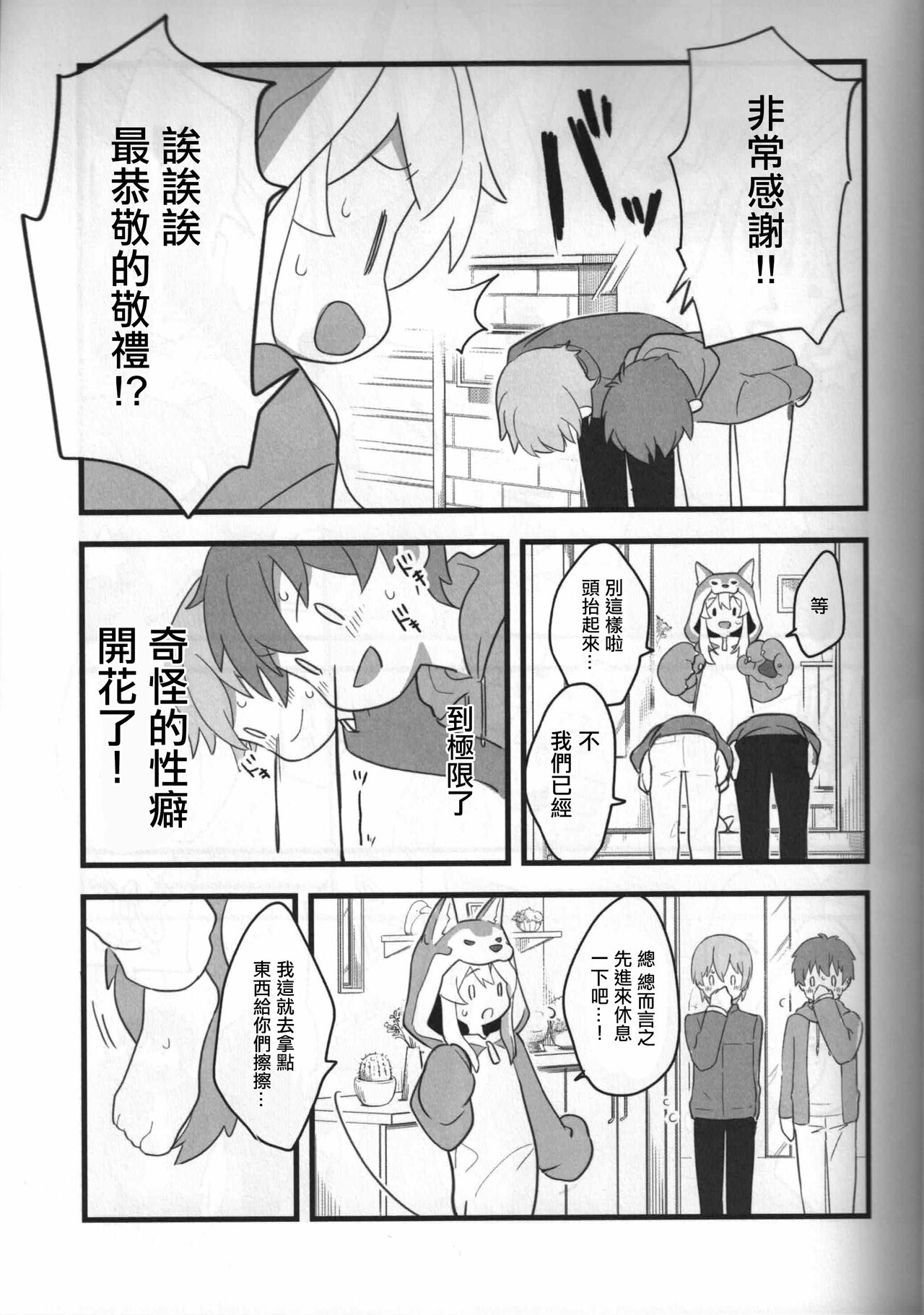 Ookami-san wa Oshimai! page 6 full