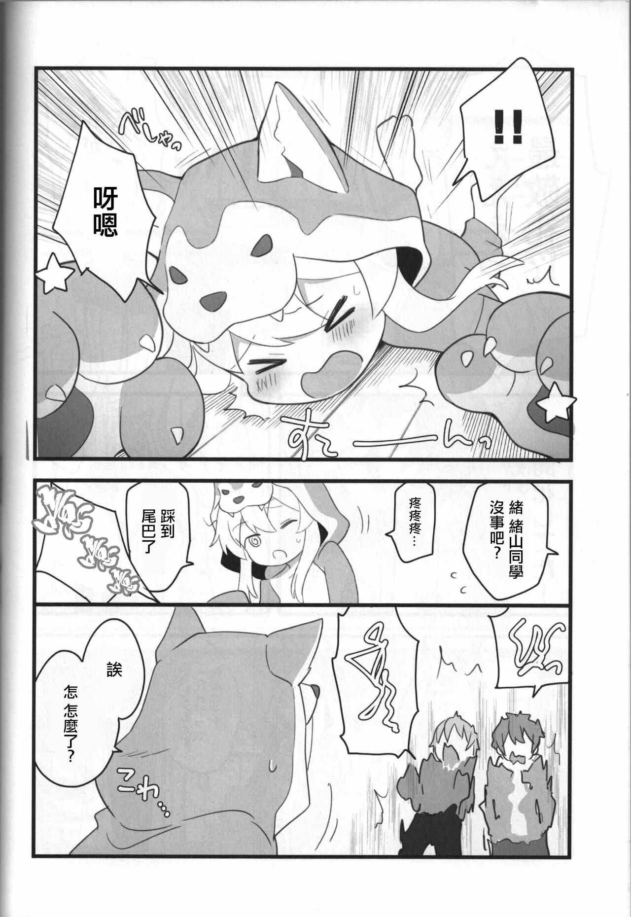 Ookami-san wa Oshimai! page 7 full