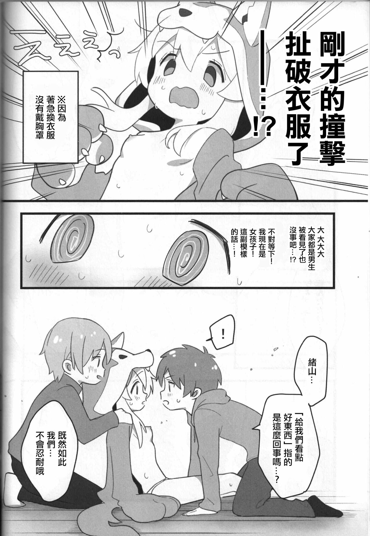 Ookami-san wa Oshimai! page 9 full