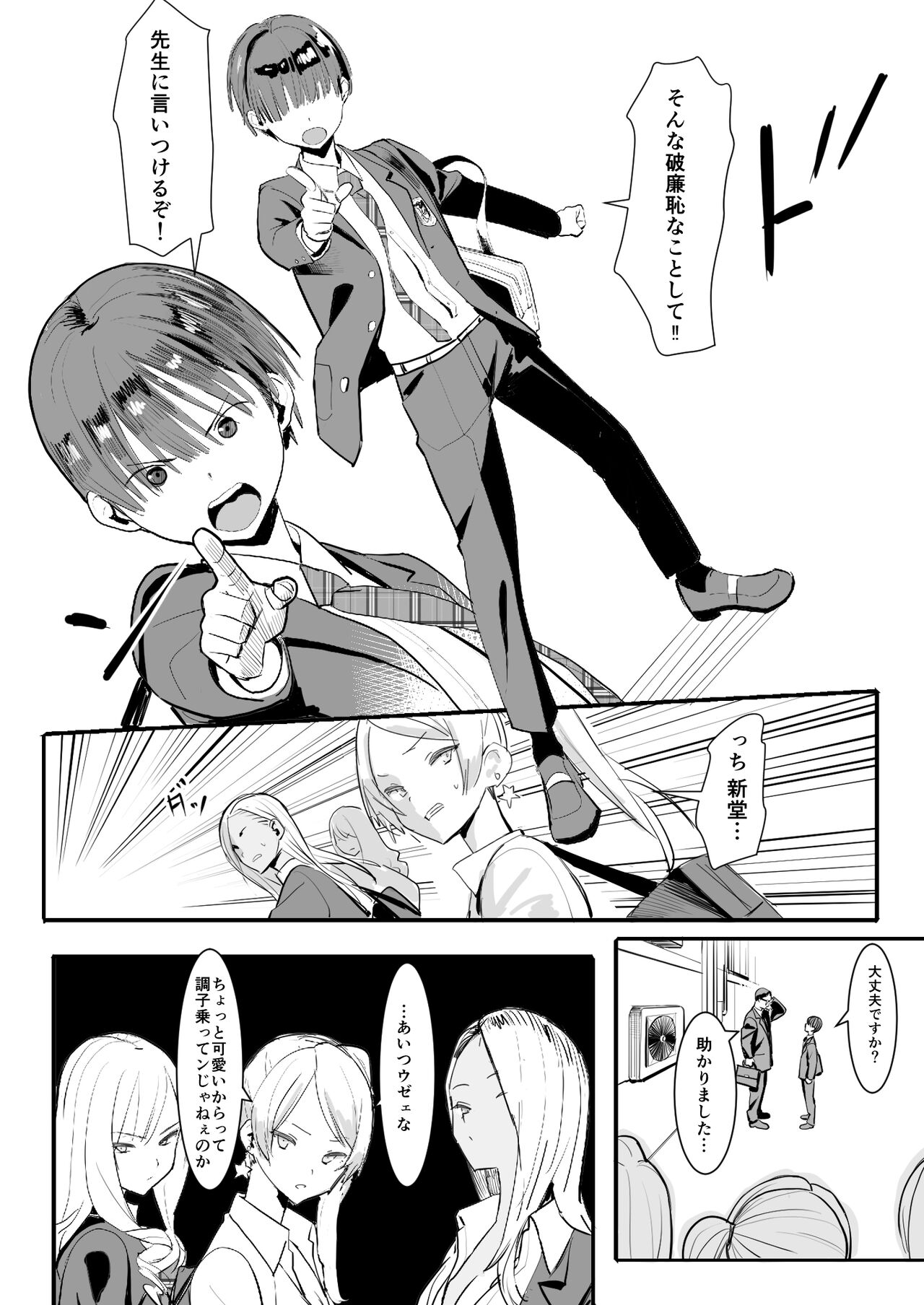 Teisou Kannen Gyaku no Sekai de Rachikankin Sareru Hon page 4 full