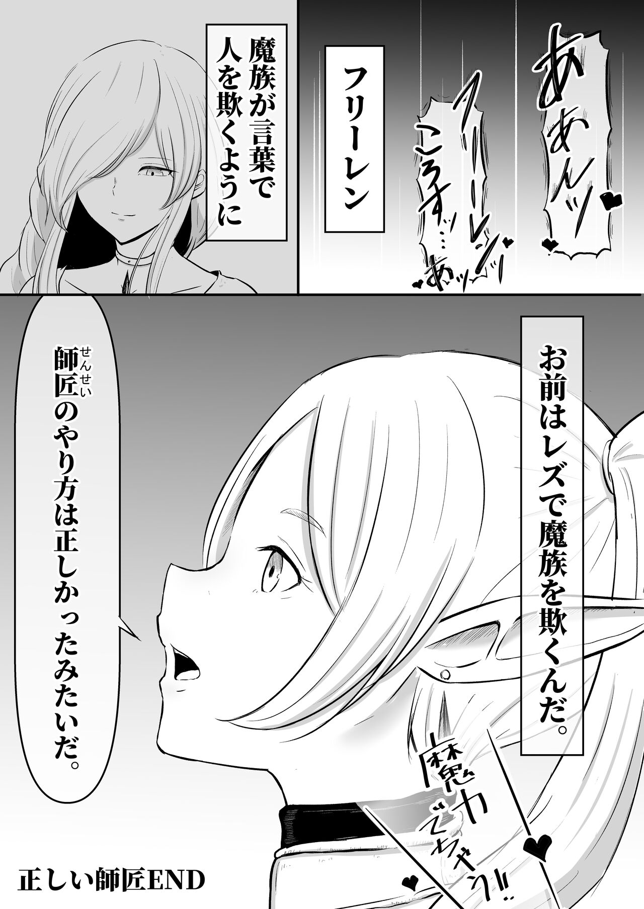師匠のやり方。 page 10 full
