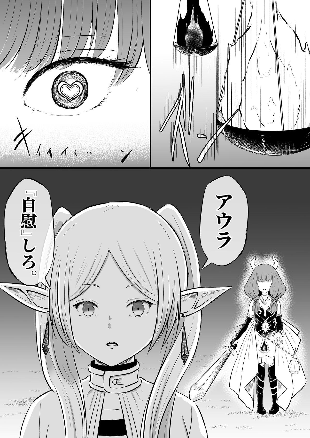 師匠のやり方。 page 3 full