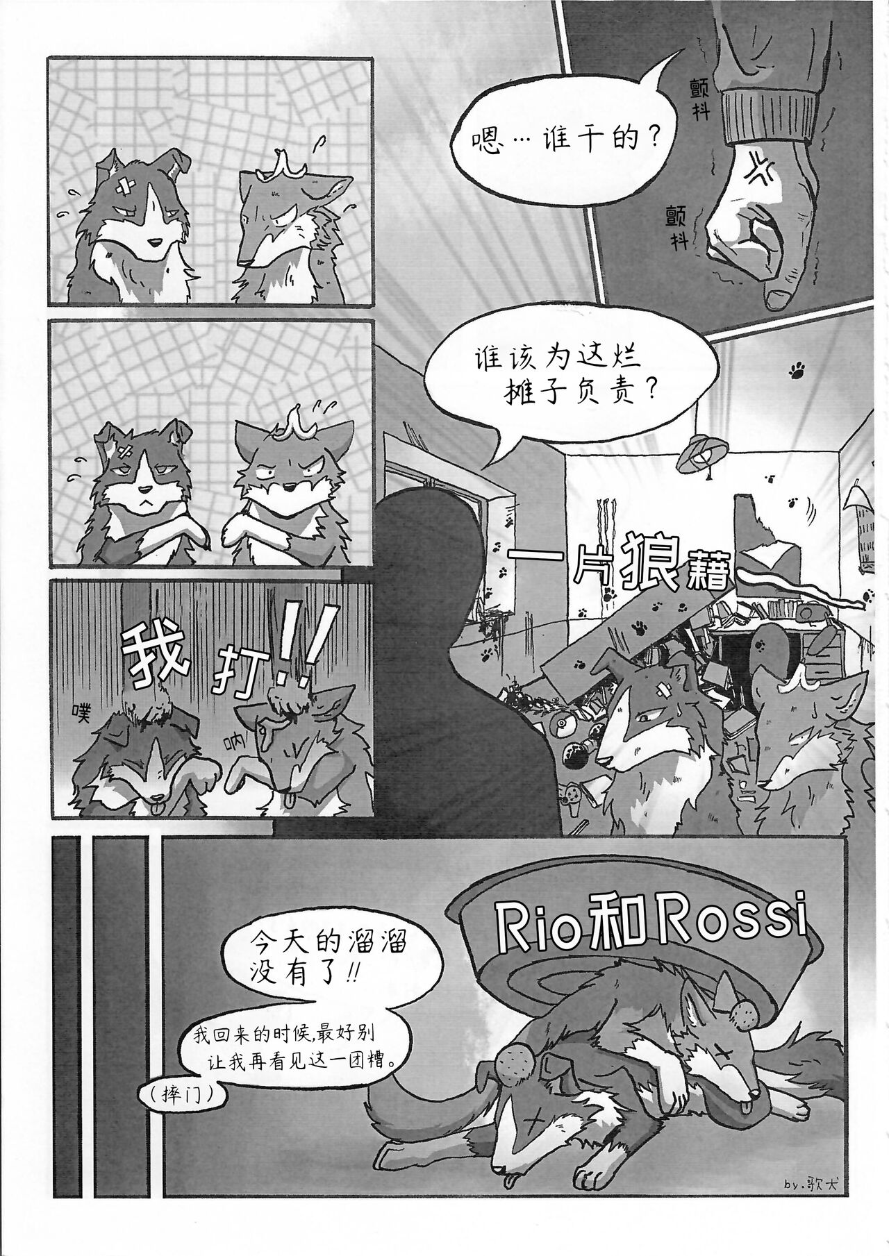 Rio and Rossi | Rio和Rossi page 1 full