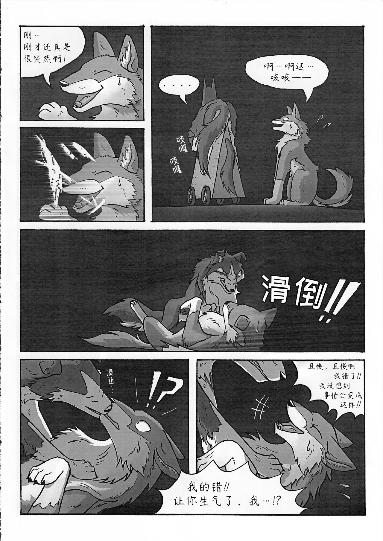 Rio and Rossi | Rio和Rossi page 10 full