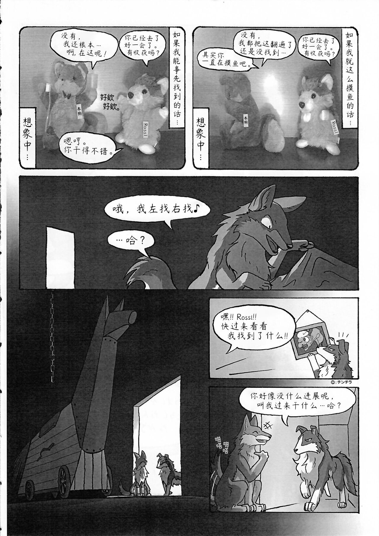 Rio and Rossi | Rio和Rossi page 4 full
