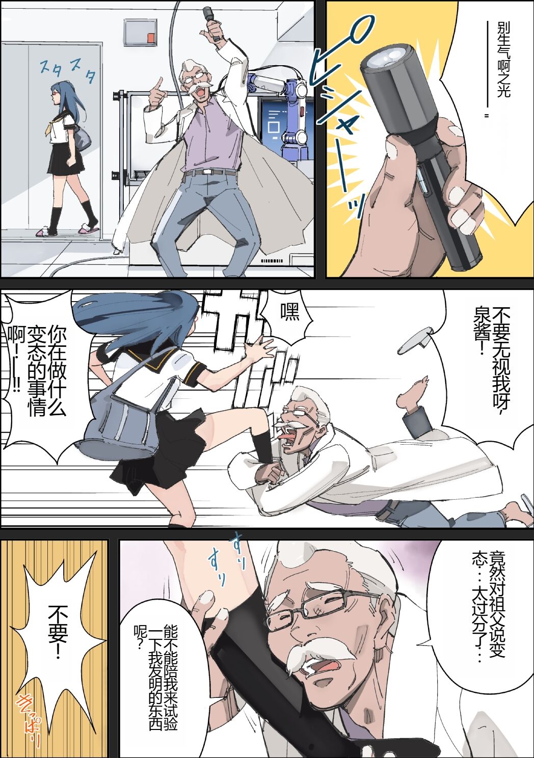 Bitch wa Sekai o Sukuu | 拯救世界的母狗 page 3 full