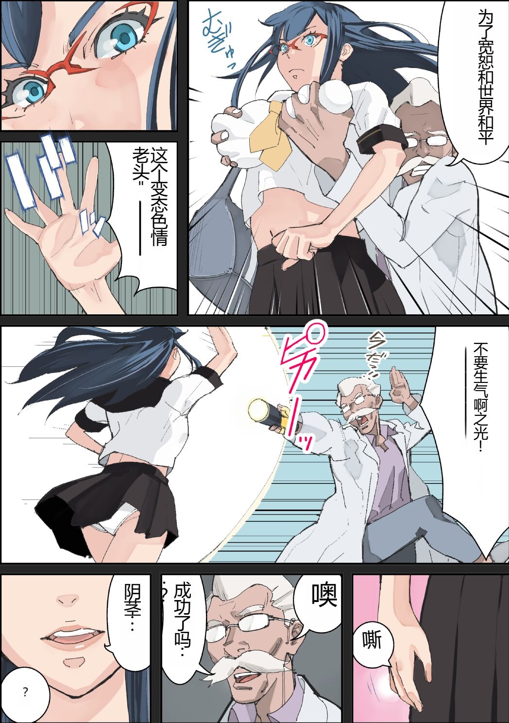 Bitch wa Sekai o Sukuu | 拯救世界的母狗 page 6 full
