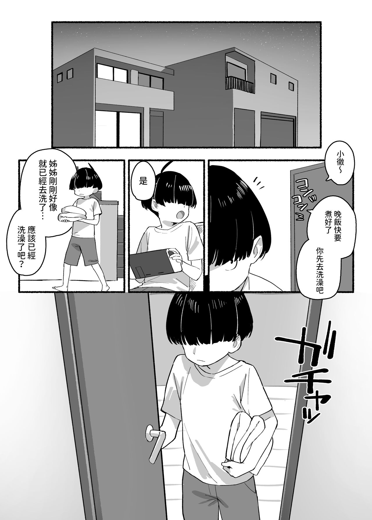 ぼくのおねぇちゃん  中文翻譯 page 4 full
