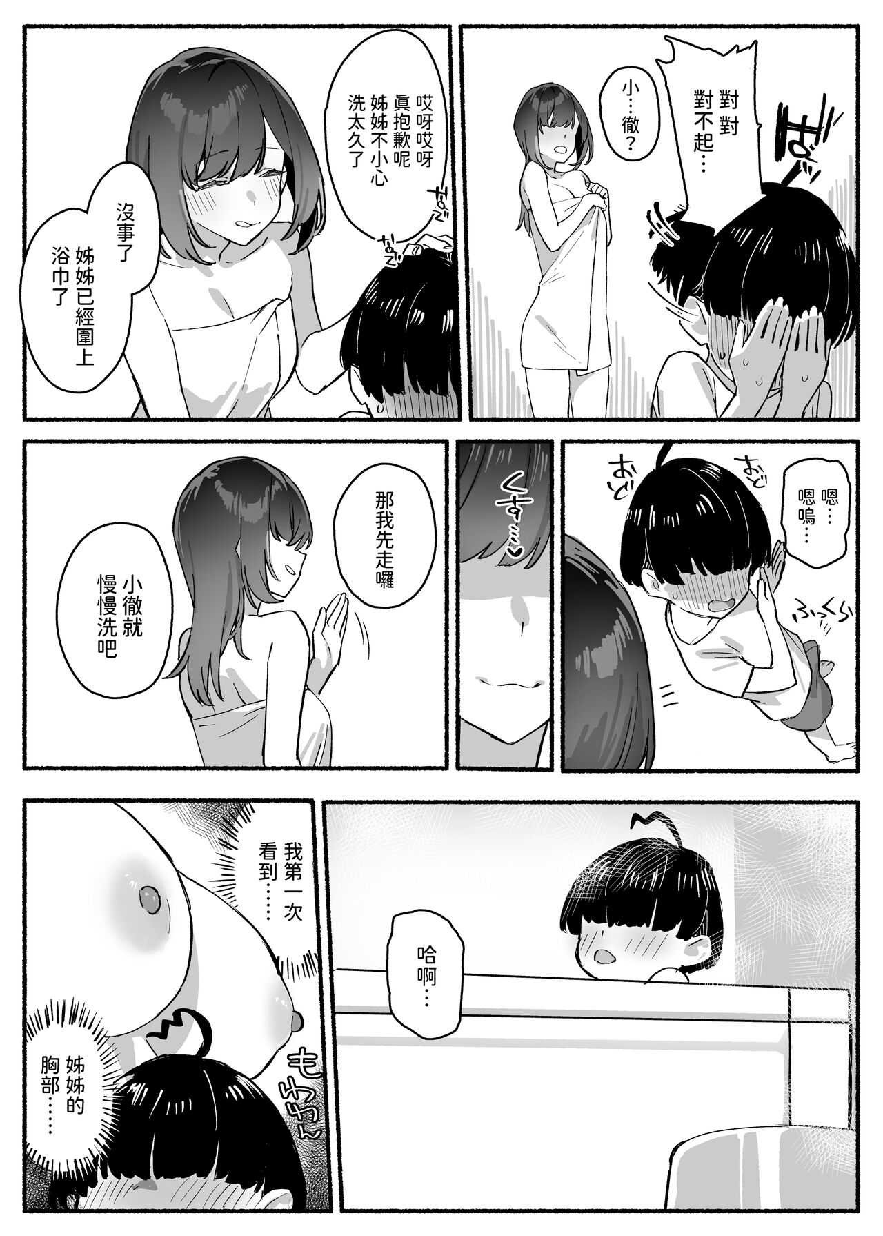 ぼくのおねぇちゃん  中文翻譯 page 6 full