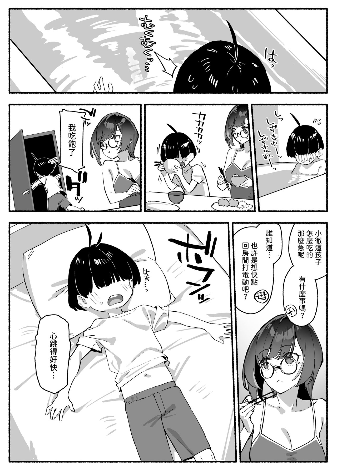 ぼくのおねぇちゃん  中文翻譯 page 7 full