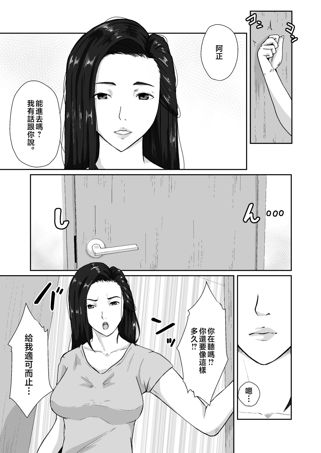 Oyagakari no Haha page 8 full