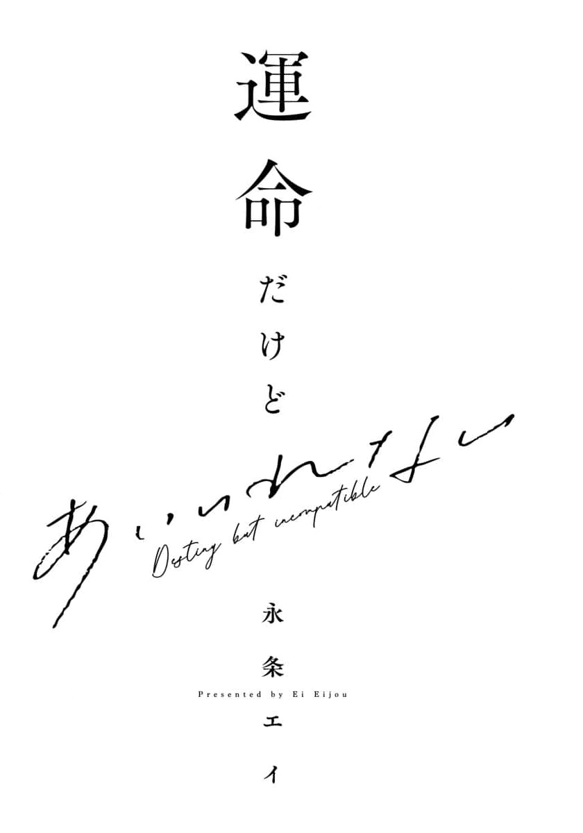 Unmei dakedo Aiirenai page 5 full