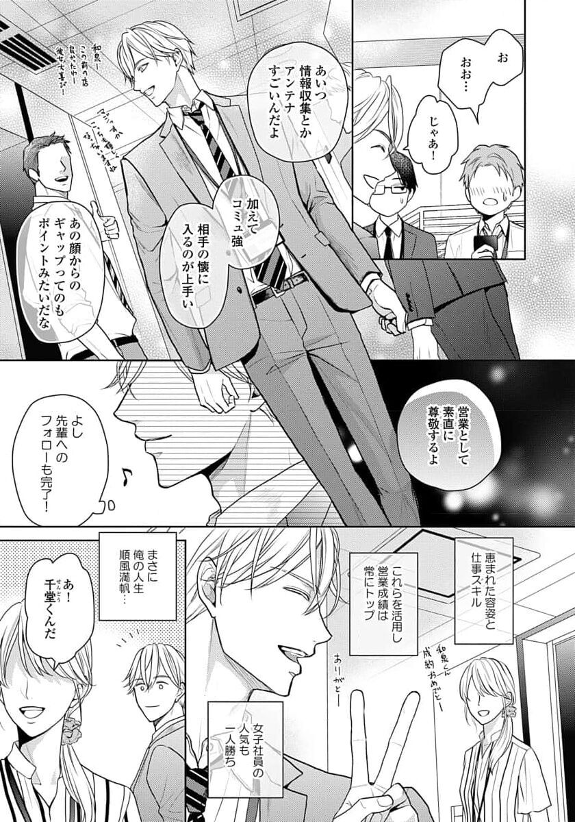 Unmei dakedo Aiirenai page 9 full