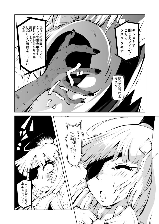 Youma Senki ~ Kokuyouki Kirumekia ~ page 10 full